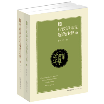 新行政訴訟法逐條注釋(套裝上下冊)