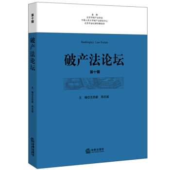破産法論壇(第十輯)