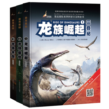 恐龍星際係列（套裝共3冊） [7-10歲] pdf epub mobi 電子書 下載