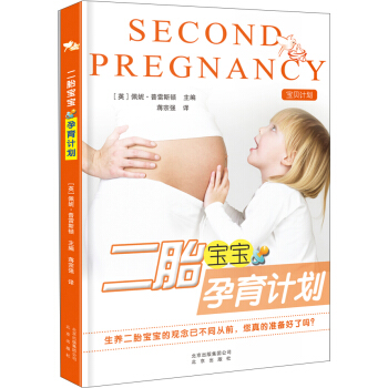 二胎宝宝孕育计划 pdf epub mobi 电子书 下载