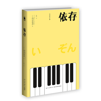 依存 pdf epub mobi 電子書 下載
