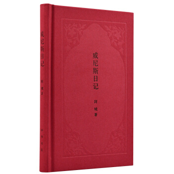 威尼斯日记 pdf epub mobi 电子书 下载