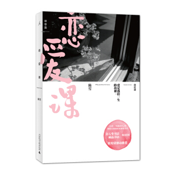 恋爱课 pdf epub mobi 电子书 下载