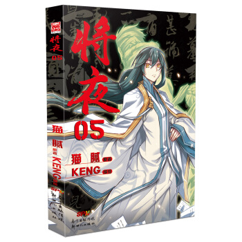 将夜05 pdf epub mobi 电子书 下载