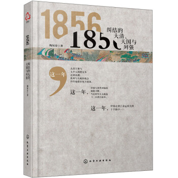 1856：纠结的大清、天国与列强 pdf epub mobi 电子书 下载