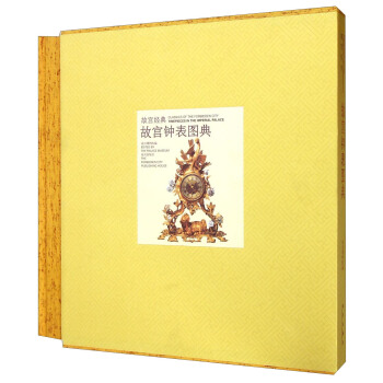 故宮經典：故宮鍾錶圖典 pdf epub mobi 電子書 下載