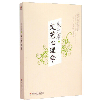 文藝心理學