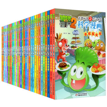 【单本散拍】植物大战僵尸2武器秘密之你问我答科学漫画32本极地与冰川卷医学与疾病电脑与网络 建筑卷