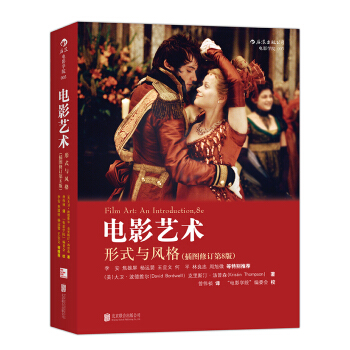 电影艺术：形式与风格（插图修订第8版） pdf epub mobi 电子书 下载