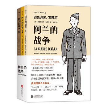 阿兰的战争（套装1-3册） pdf epub mobi 电子书 下载