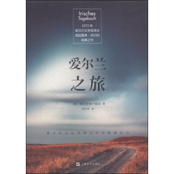 愛爾蘭之旅 pdf epub mobi 電子書 下載