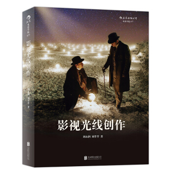 影视光线创作 pdf epub mobi 电子书 下载