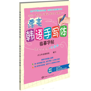 漂亮韓語手寫體臨摹字帖：韓文公文體+可愛體 pdf epub mobi 電子書 下載