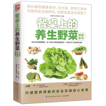 餐桌上的养生野菜速查全书 pdf epub mobi 电子书 下载