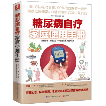 糖尿病自療傢庭使用手冊 pdf epub mobi 電子書 下載