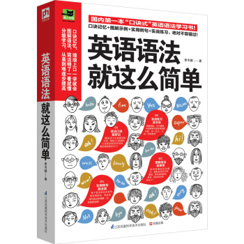 英語語法就這麼簡單 pdf epub mobi 電子書 下載