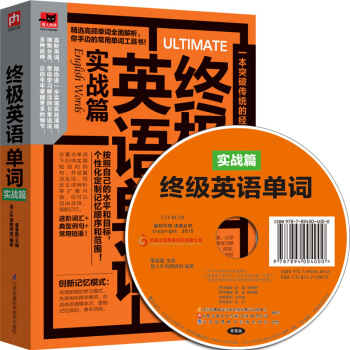 终极英语单词（实战篇） pdf epub mobi 电子书 下载