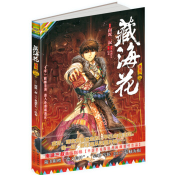 藏海花漫画版 卷二 pdf epub mobi 电子书 下载