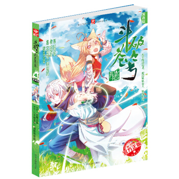 斗破苍穹·药老传奇·4漫画 pdf epub mobi 电子书 下载