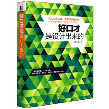 好口才是设计出来的 pdf epub mobi 电子书 下载