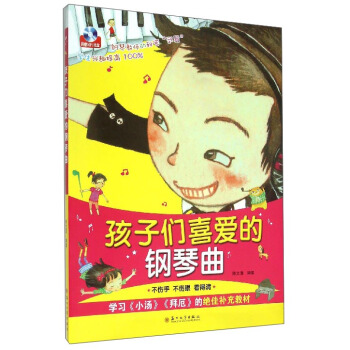 孩子们喜爱的钢琴曲（附MP3光盘1张） pdf epub mobi 电子书 下载