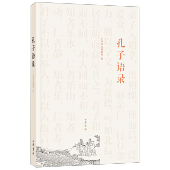 孔子语录 pdf epub mobi 电子书 下载