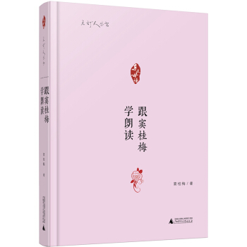 親近母語·點燈人叢書：跟竇桂梅學朗讀 pdf epub mobi 電子書 下載