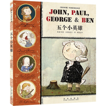 童立方·國際大奬繪本：五個小英雄 [3-6歲] pdf epub mobi 電子書 下載