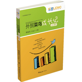 外貿菜鳥成長記（ 0～3歲） pdf epub mobi 電子書 下載