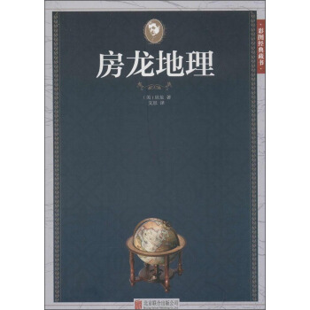 房龙地理