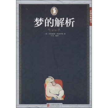 梦的解析 pdf epub mobi 电子书 下载