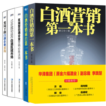 白酒營銷實戰經典（套裝共5冊） pdf epub mobi 電子書 下載