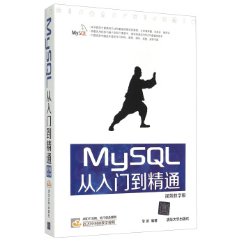 MySQL從入門到精通(視頻教學版)