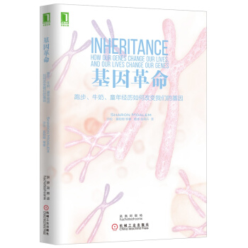 基因革命：跑步、牛奶、童年經曆如何改變我們的基因 [Inheritance How Our Genes Change Our Lives and Our Lives Change our Genes] pdf epub mobi 電子書 下載