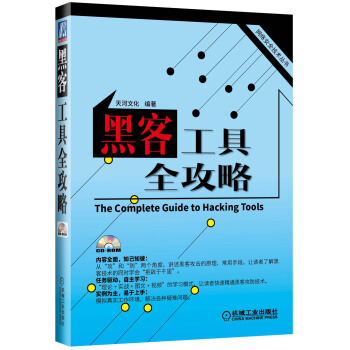 網絡安全技術叢書：黑客工具全攻略 pdf epub mobi 電子書 下載