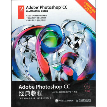 Adobe Photoshop CC經典教程 pdf epub mobi 電子書 下載
