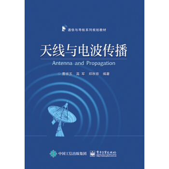 天綫與電波傳播
