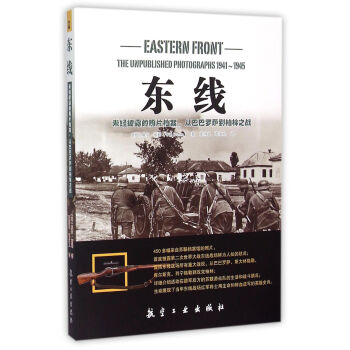 東綫：未經披露的照片檔案，從巴巴羅薩到柏林之戰 [Eastern Front: the Unpublished Photographs 1941-1945] pdf epub mobi 電子書 下載