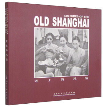 老上海風情 [Cultures of the Old Shanghai] pdf epub mobi 電子書 下載