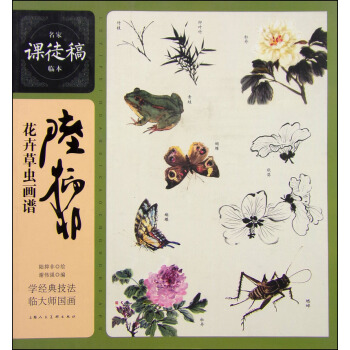 名家课徒稿临本：陆抑非花卉草虫画谱 pdf epub mobi 电子书 下载