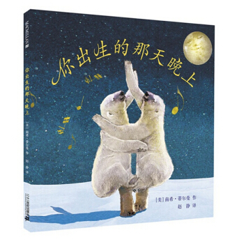 麥剋米倫 你齣生的那天晚上 [3-10歲] pdf epub mobi 電子書 下載