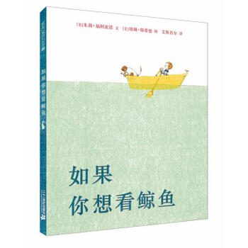 麦克米伦 如果你想看鲸鱼 [3-10岁] pdf epub mobi 电子书 下载