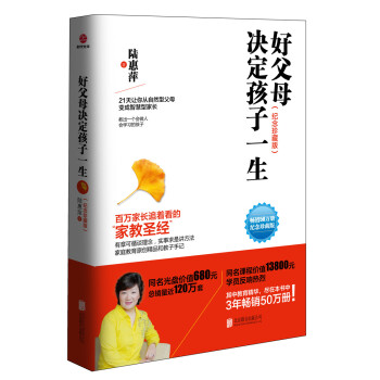 好父母決定孩子一生（紀念珍藏版） pdf epub mobi 電子書 下載