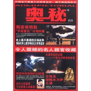 奥秘（总第367·368期合订本） pdf epub mobi 电子书 下载