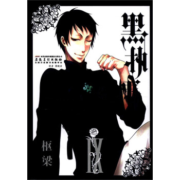 黑執事9 pdf epub mobi 電子書 下載