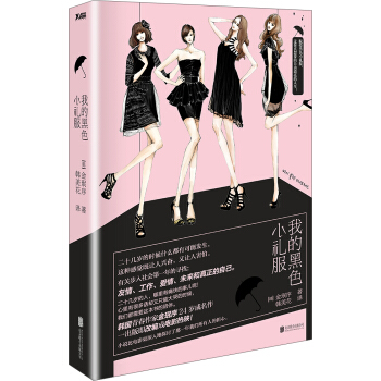 我的黑色小禮服 pdf epub mobi 電子書 下載