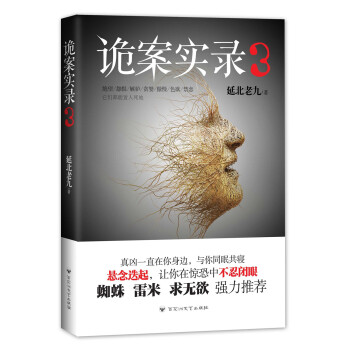 诡案实录.3 pdf epub mobi 下载