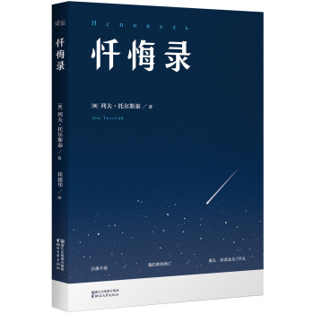 懺悔錄 pdf epub mobi 電子書 下載