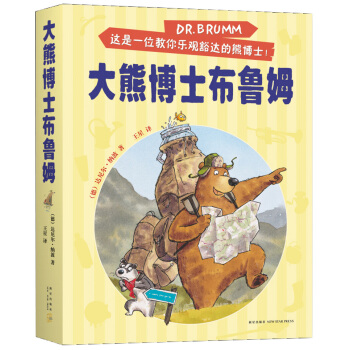大熊博士布魯姆(套裝共7冊) [3~6歲] [Dr. Brumm] pdf epub mobi 電子書 下載