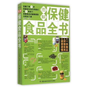 保健食品全書